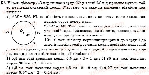 фото задание 9 - § 17. коло і круг - розділ 4. коло і круг. геометричні побудови