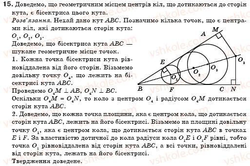 фото задание 15 - § 18. геометричне місце точок - розділ 4. коло і круг. геометричні побудови