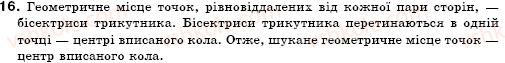 фото задание 16 - § 18. геометричне місце точок - розділ 4. коло і круг. геометричні побудови