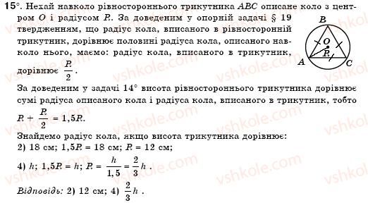 фото задание 15 - § 19. описані і вписані кола - розділ 4. коло і круг. геометричні побудови