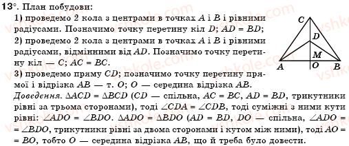 фото задание 13 - § 20. найпростіші задачі на побудову - розділ 4. коло і круг. геометричні побудови