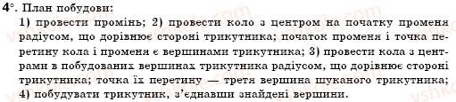 фото задание 4 - § 20. найпростіші задачі на побудову - розділ 4. коло і круг. геометричні побудови