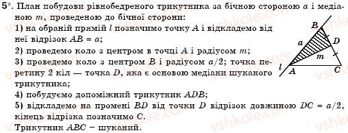 фото задание 5 - § 21. складніші задачі на побудову - розділ 4. коло і круг. геометричні побудови