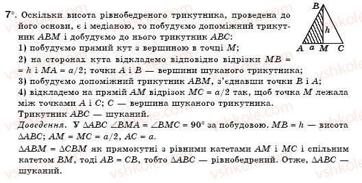 фото задание 7 - § 21. складніші задачі на побудову - розділ 4. коло і круг. геометричні побудови