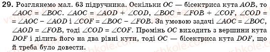 фото задание 29 - § 3. кути та їх вимірювання - розділ 1. найпростіші геометричні фігури та їх властивості
