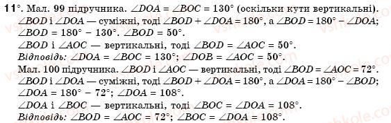 фото задание 11 - § 5. вертикальні кути - розділ 2. взаємне розміщення прямих на площині