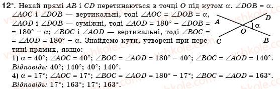 фото задание 12 - § 5. вертикальні кути - розділ 2. взаємне розміщення прямих на площині