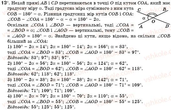 фото задание 13 - § 5. вертикальні кути - розділ 2. взаємне розміщення прямих на площині
