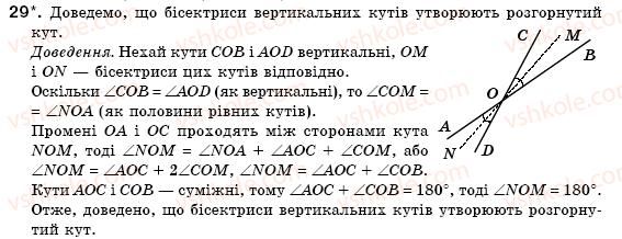 фото задание 29 - § 5. вертикальні кути - розділ 2. взаємне розміщення прямих на площині