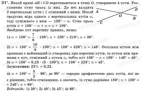 фото задание 31 - § 5. вертикальні кути - розділ 2. взаємне розміщення прямих на площині