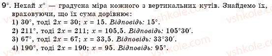 фото задание 9 - § 5. вертикальні кути - розділ 2. взаємне розміщення прямих на площині