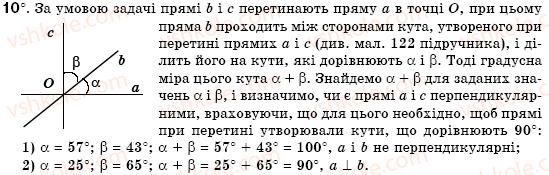фото задание 10 - § 6. перпендикулярні прямі - розділ 2. взаємне розміщення прямих на площині