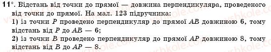 фото задание 11 - § 6. перпендикулярні прямі - розділ 2. взаємне розміщення прямих на площині