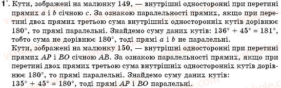 фото задание 1 - § 8. ознаки паралельності прямих - розділ 2. взаємне розміщення прямих на площині