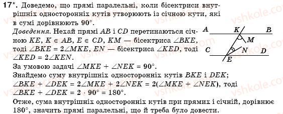 фото задание 17 - § 8. ознаки паралельності прямих - розділ 2. взаємне розміщення прямих на площині