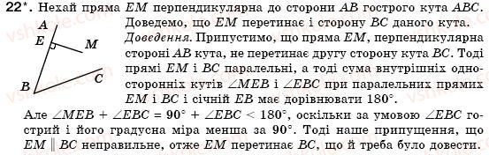 фото задание 22 - § 8. ознаки паралельності прямих - розділ 2. взаємне розміщення прямих на площині