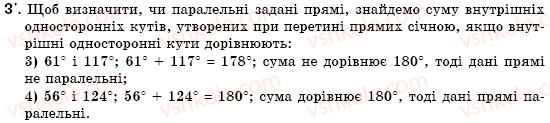 фото задание 3 - § 8. ознаки паралельності прямих - розділ 2. взаємне розміщення прямих на площині