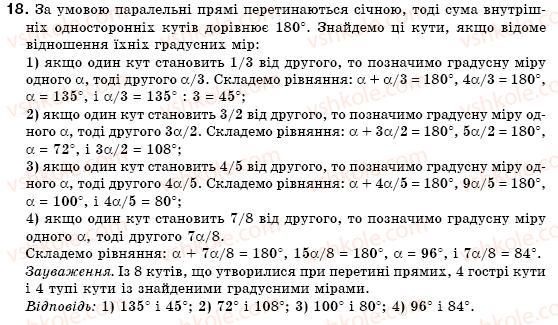 фото задание 18 - § 9. властивості паралельних прямих - розділ 2. взаємне розміщення прямих на площині