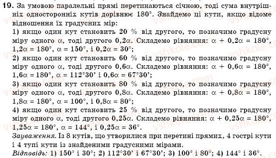 фото задание 19 - § 9. властивості паралельних прямих - розділ 2. взаємне розміщення прямих на площині