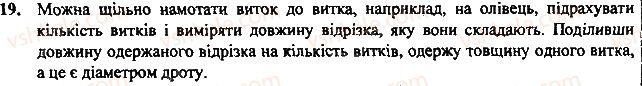 фото задание 19 - повторення вивченого