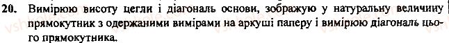 фото задание 20 - повторення вивченого