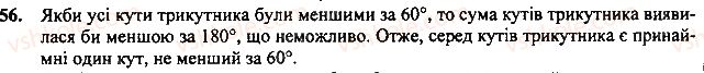 фото задание 56 - повторення вивченого