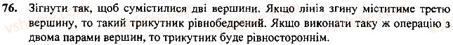 фото задание 76 - повторення вивченого