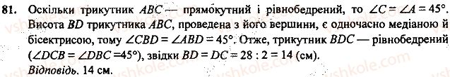 фото задание 81 - повторення вивченого