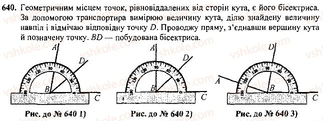 фото задание 640 - розділ 4. коло і круг. геометричні побудови