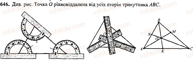 фото задание 646 - розділ 4. коло і круг. геометричні побудови