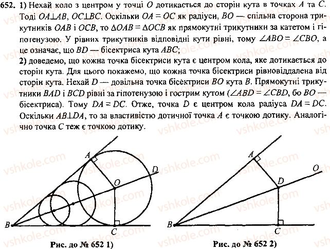 фото задание 652 - розділ 4. коло і круг. геометричні побудови