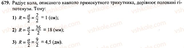 фото задание 679 - розділ 4. коло і круг. геометричні побудови