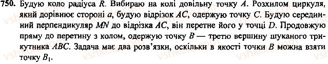 фото задание 750 - розділ 4. коло і круг. геометричні побудови