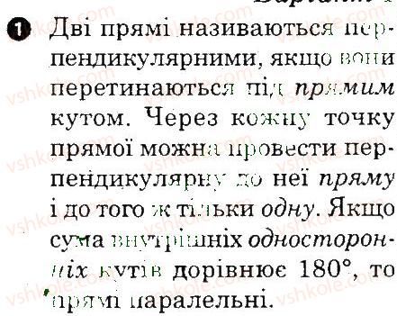 фото задание 1 - варіант 1 - картка контролю теоретичних знань 2 - картки контролю і практичні тренінги