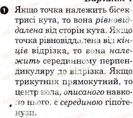 фото задание 1 - варіант 1 - картка контролю теоретичних знань 5 - картки контролю і практичні тренінги