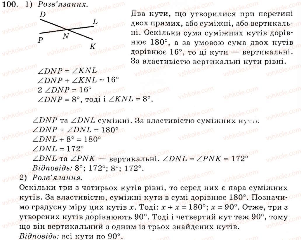 фото задание 100 - § 6. вертикальні кути. кут між двома прямими, що перетинаються - розділ 2. взаємне розміщення прямих на площині
