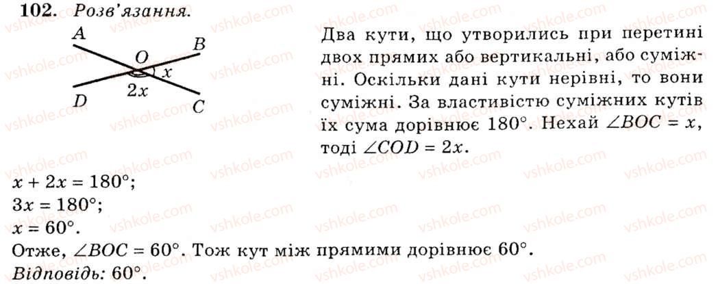 фото задание 102 - § 6. вертикальні кути. кут між двома прямими, що перетинаються - розділ 2. взаємне розміщення прямих на площині