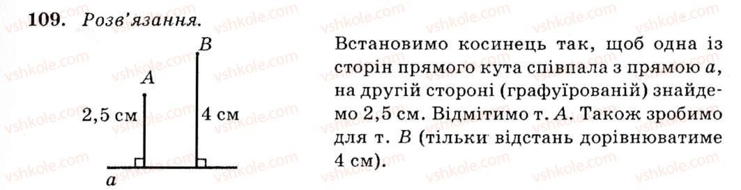 фото задание 109 - § 7. перпендикулярні прямі. перпендикуляр. відстань від точки до прямої - розділ 2. взаємне розміщення прямих на площині