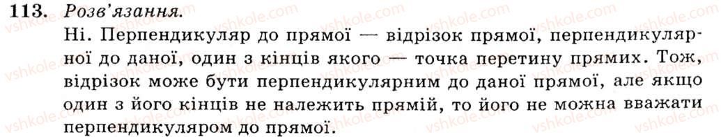 фото задание 113 - § 7. перпендикулярні прямі. перпендикуляр. відстань від точки до прямої - розділ 2. взаємне розміщення прямих на площині