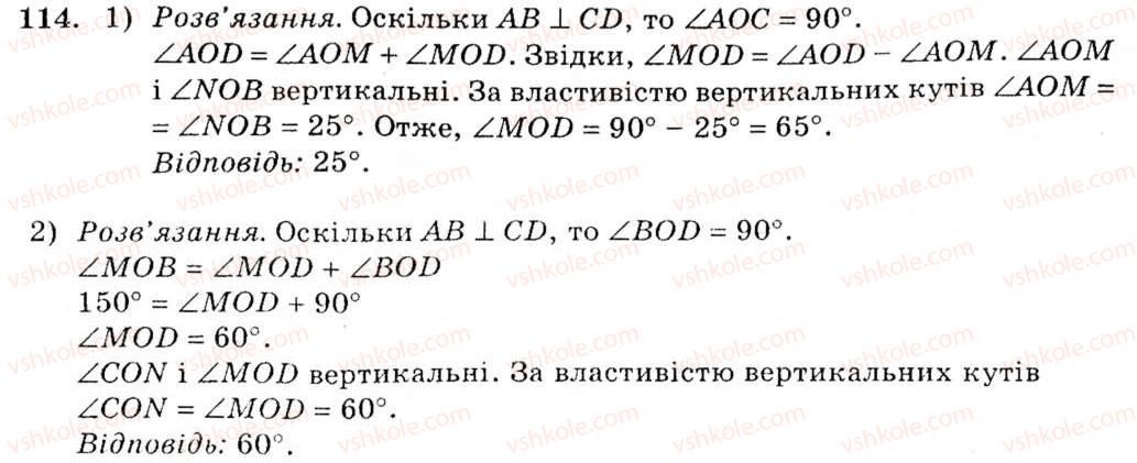 фото задание 114 - § 7. перпендикулярні прямі. перпендикуляр. відстань від точки до прямої - розділ 2. взаємне розміщення прямих на площині