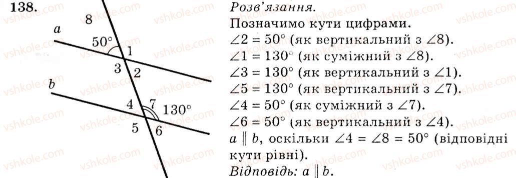 фото задание 138 - § 9. кути, утворені при перетині двох прямих січною. ознаки паралельності прямих - розділ 2. взаємне розміщення прямих на площині