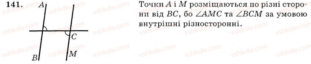 фото задание 141 - § 9. кути, утворені при перетині двох прямих січною. ознаки паралельності прямих - розділ 2. взаємне розміщення прямих на площині