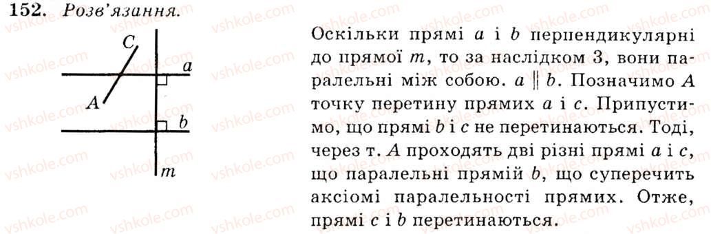 фото задание 152 - § 9. кути, утворені при перетині двох прямих січною. ознаки паралельності прямих - розділ 2. взаємне розміщення прямих на площині