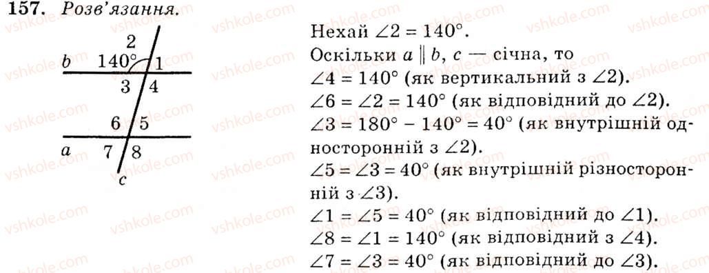 фото задание 157 - § 10. властивість паралельних прямих. властивості кутів, утворених при перетині паралельних прямих січною - розділ 2. взаємне розміщення прямих на площині