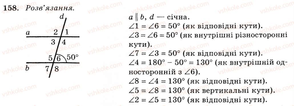 фото задание 158 - § 10. властивість паралельних прямих. властивості кутів, утворених при перетині паралельних прямих січною - розділ 2. взаємне розміщення прямих на площині
