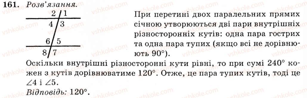 фото задание 161 - § 10. властивість паралельних прямих. властивості кутів, утворених при перетині паралельних прямих січною - розділ 2. взаємне розміщення прямих на площині
