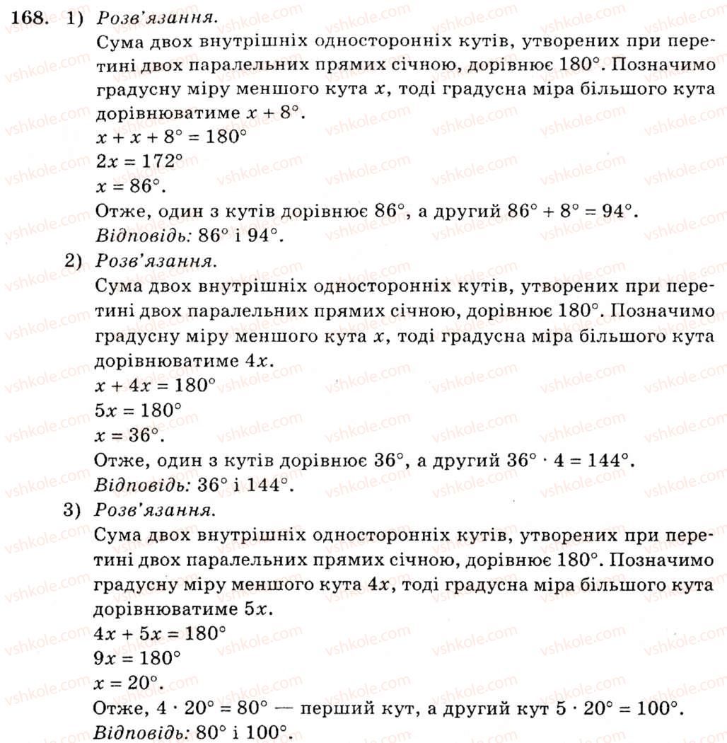 фото задание 168 - § 10. властивість паралельних прямих. властивості кутів, утворених при перетині паралельних прямих січною - розділ 2. взаємне розміщення прямих на площині