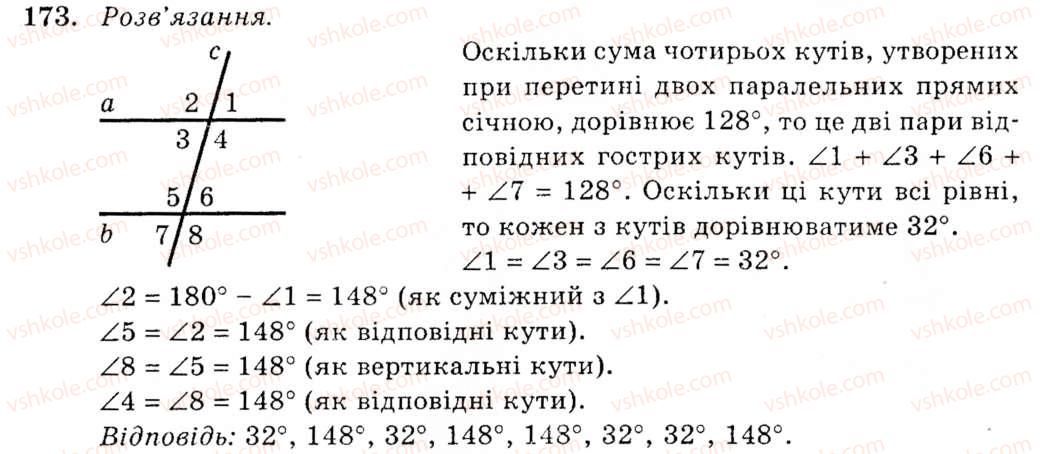 фото задание 173 - § 10. властивість паралельних прямих. властивості кутів, утворених при перетині паралельних прямих січною - розділ 2. взаємне розміщення прямих на площині