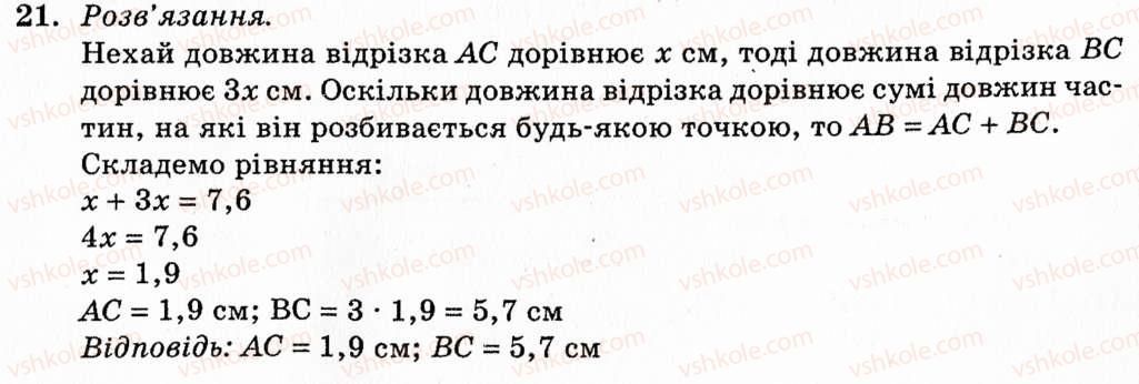 фото задание 21 - § 2. відрізок. вимірювання відрізків. відстань між двома точками - розділ 1. найпростіші геометричні фігури та їх властивості