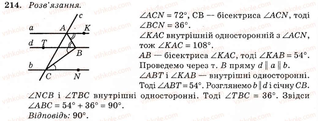 фото задание 214 - вправи для повторення розділу 2 - розділ 2. взаємне розміщення прямих на площині